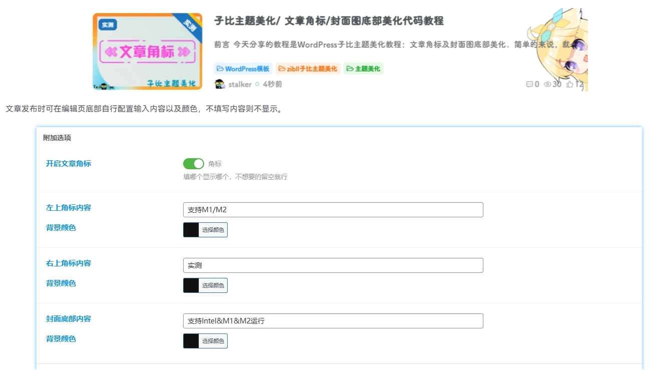 图片[1] - 子比主题美化/ 文章角标/封面图底部美化代码教程 - 猴哥资源站