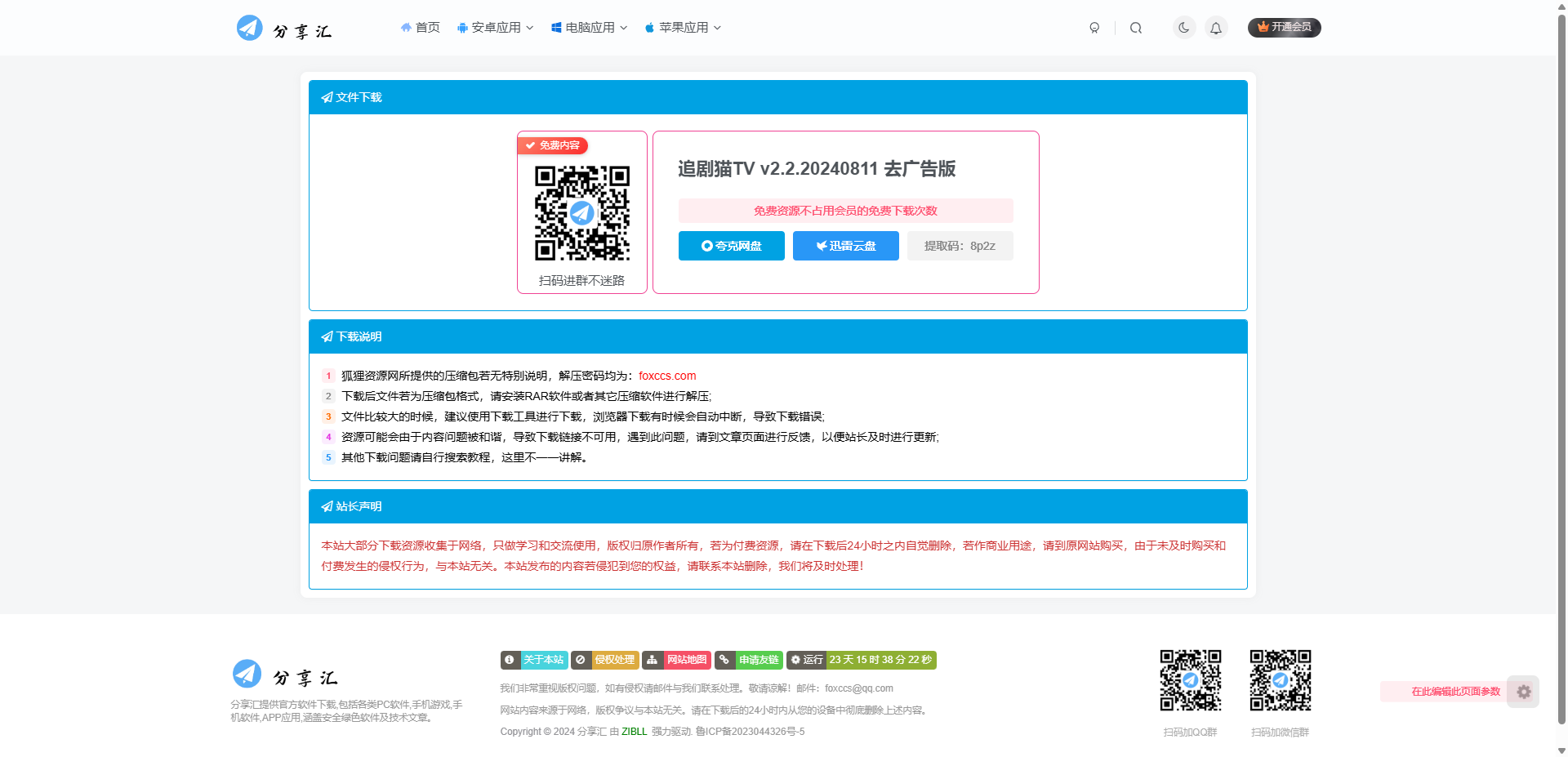 图片[1] - 子比主题美化 – 独立下载页面(简单美化) - 猴哥资源站