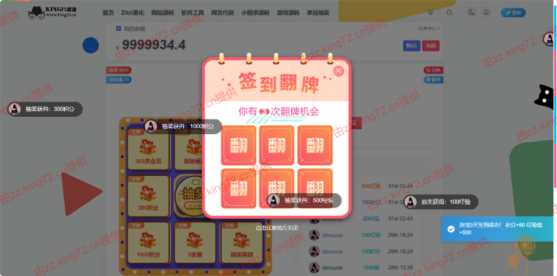 图片[3] - KING72整站源码1.0版本（持续更新） - 猴哥资源站
