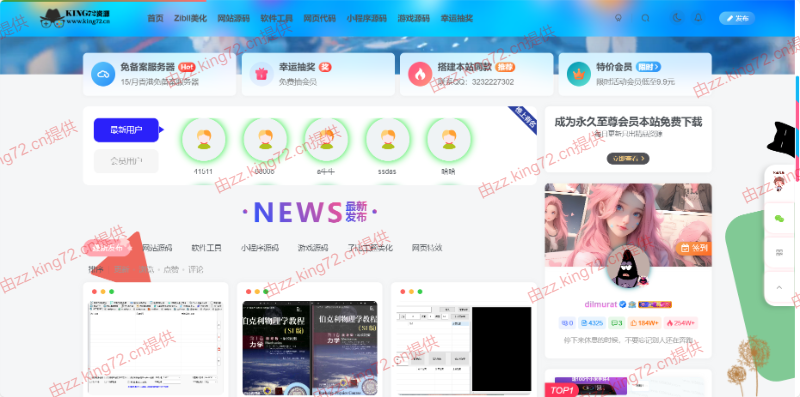 图片[6] - KING72整站源码1.0版本（持续更新） - 猴哥资源站