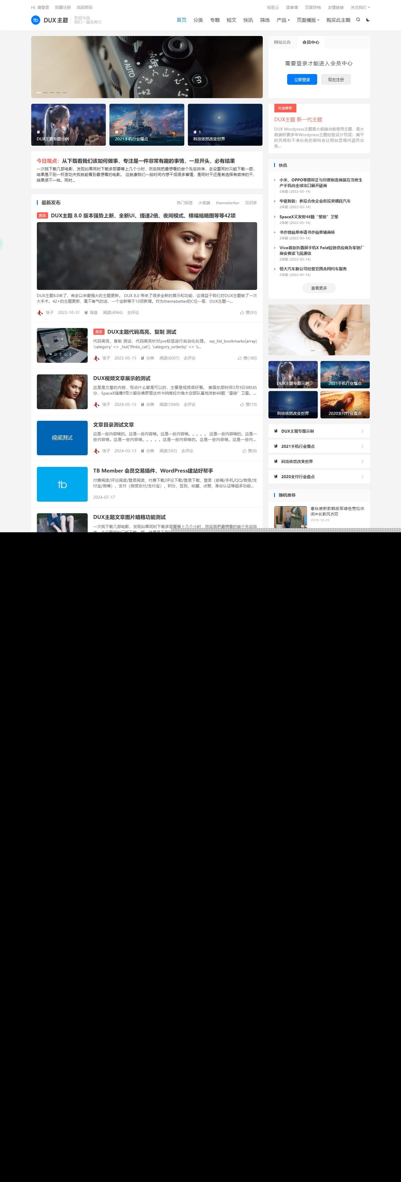 WordPress大前端主题dux8.4破解版免授权 - 猴哥资源站
