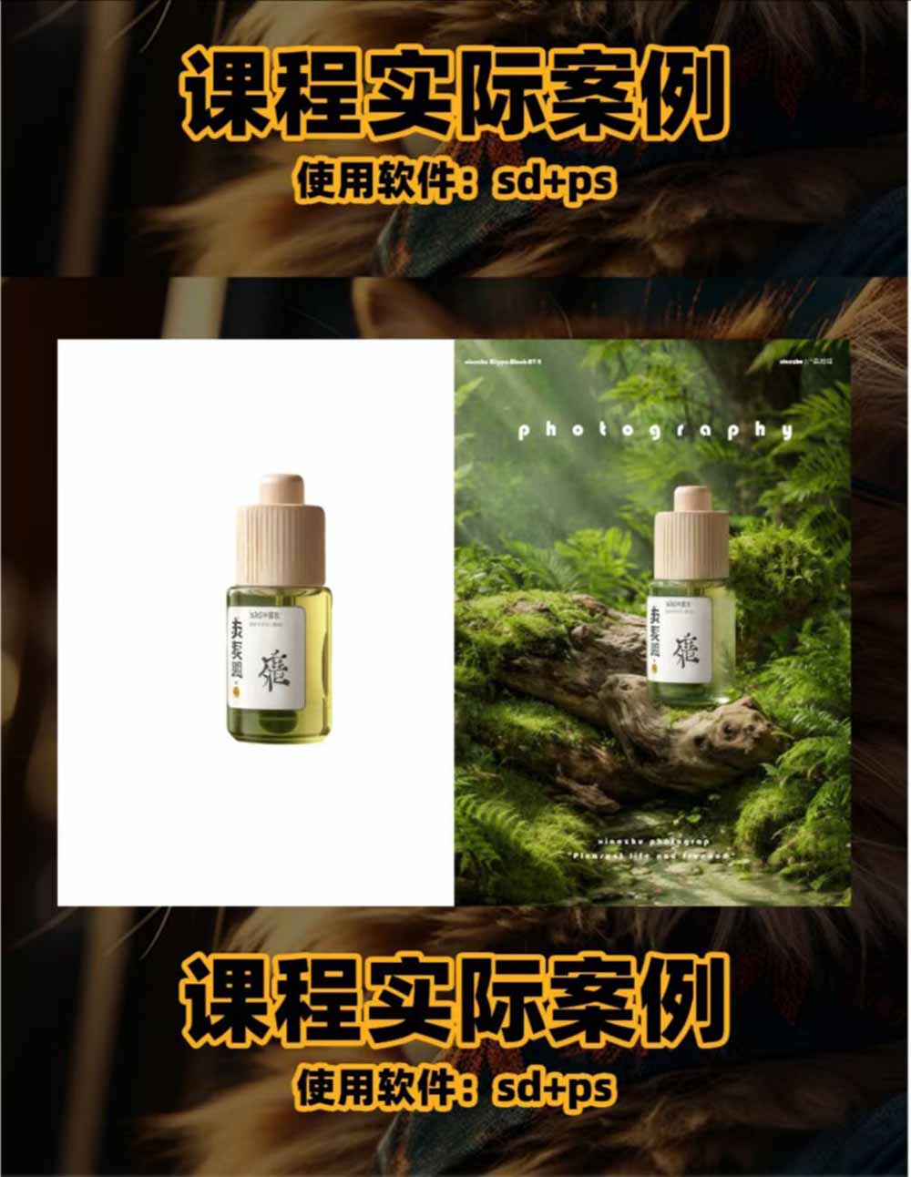 图片[2]-SD多端部署+MJ全套教学，家电护肤家具商品图+国风人像全案例-猴哥资源站