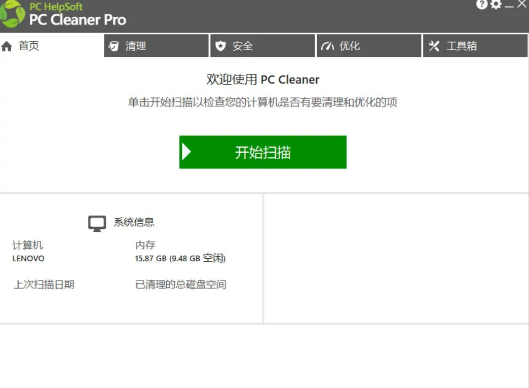 图片[2]-5MB电脑清理神器，免费Pro版一键深度优化，轻松拯救电脑容量-猴哥资源站