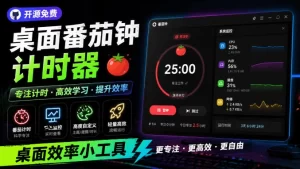 Catime桌面神器，1.16MB开源极简，计时监控美化全搞定-猴哥资源站
