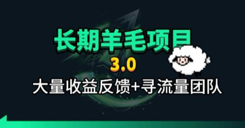 小程序订阅3.0：全自动被动收益，单号30-50r，长期羊毛项目-猴哥资源站