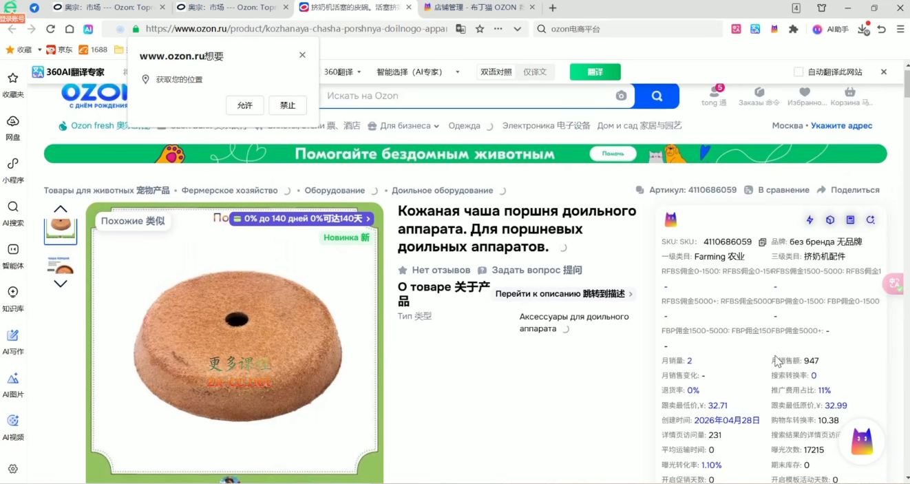 图片[2]-Ozon跨境电商全阶实操课，零基础落地教学快速低成本切入俄罗斯市场-猴哥资源站