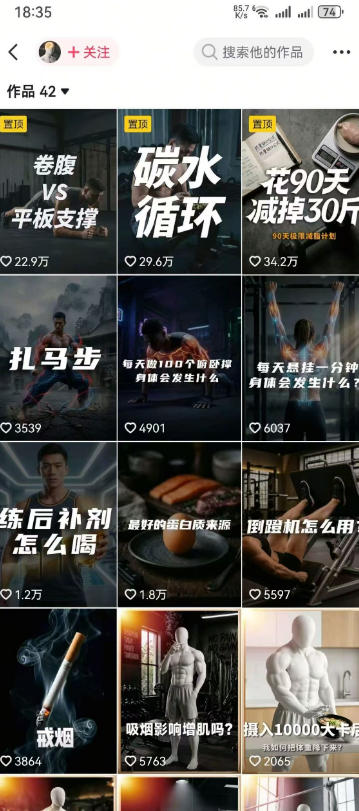 图片[2]-从0到1做健身科普短视频，12W粉博主把完整实操路径全拆开了-猴哥资源站