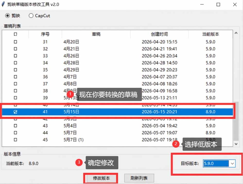 图片[3]-剪映草稿版本修改工具实测，一键降级转换免费解决草稿不兼容-猴哥资源站