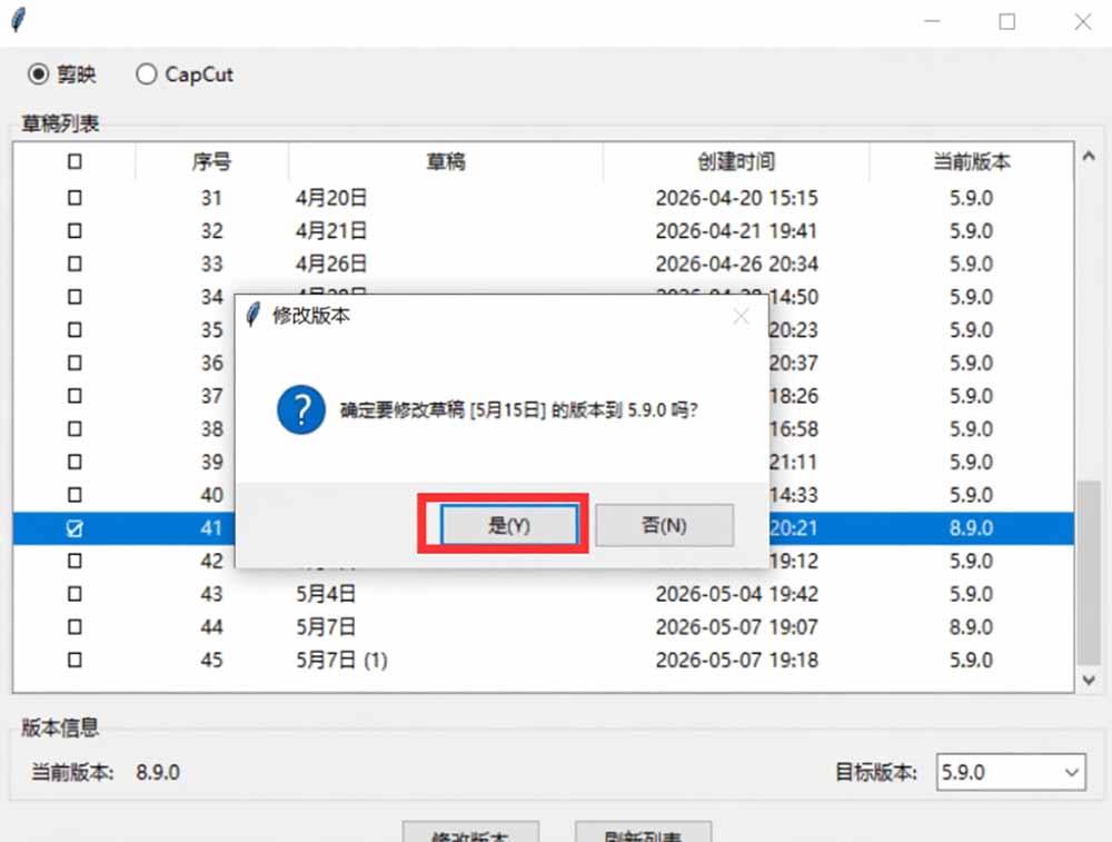 图片[4]-剪映草稿版本修改工具实测，一键降级转换免费解决草稿不兼容-猴哥资源站