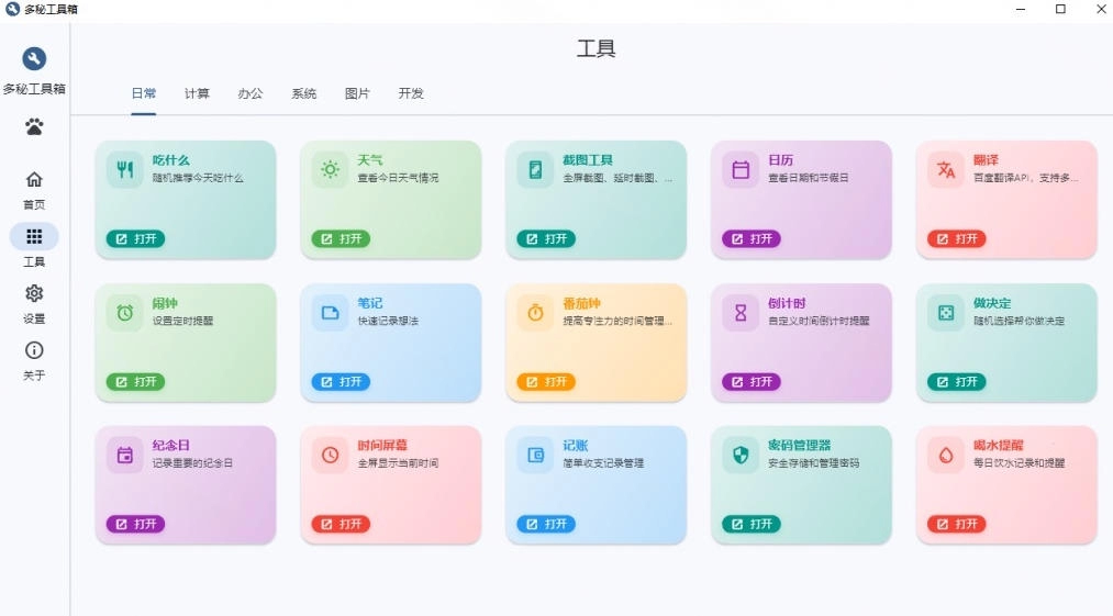 图片[2]-多秘工具箱，50+桌面组件聚合，截图录屏翻译天气全搞定-猴哥资源站