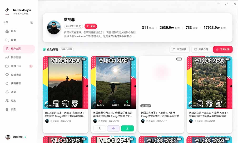 图片[5]-Better-douyin-R：开源免费，抖音下载快如闪电，支持批量收藏点赞列表-猴哥资源站