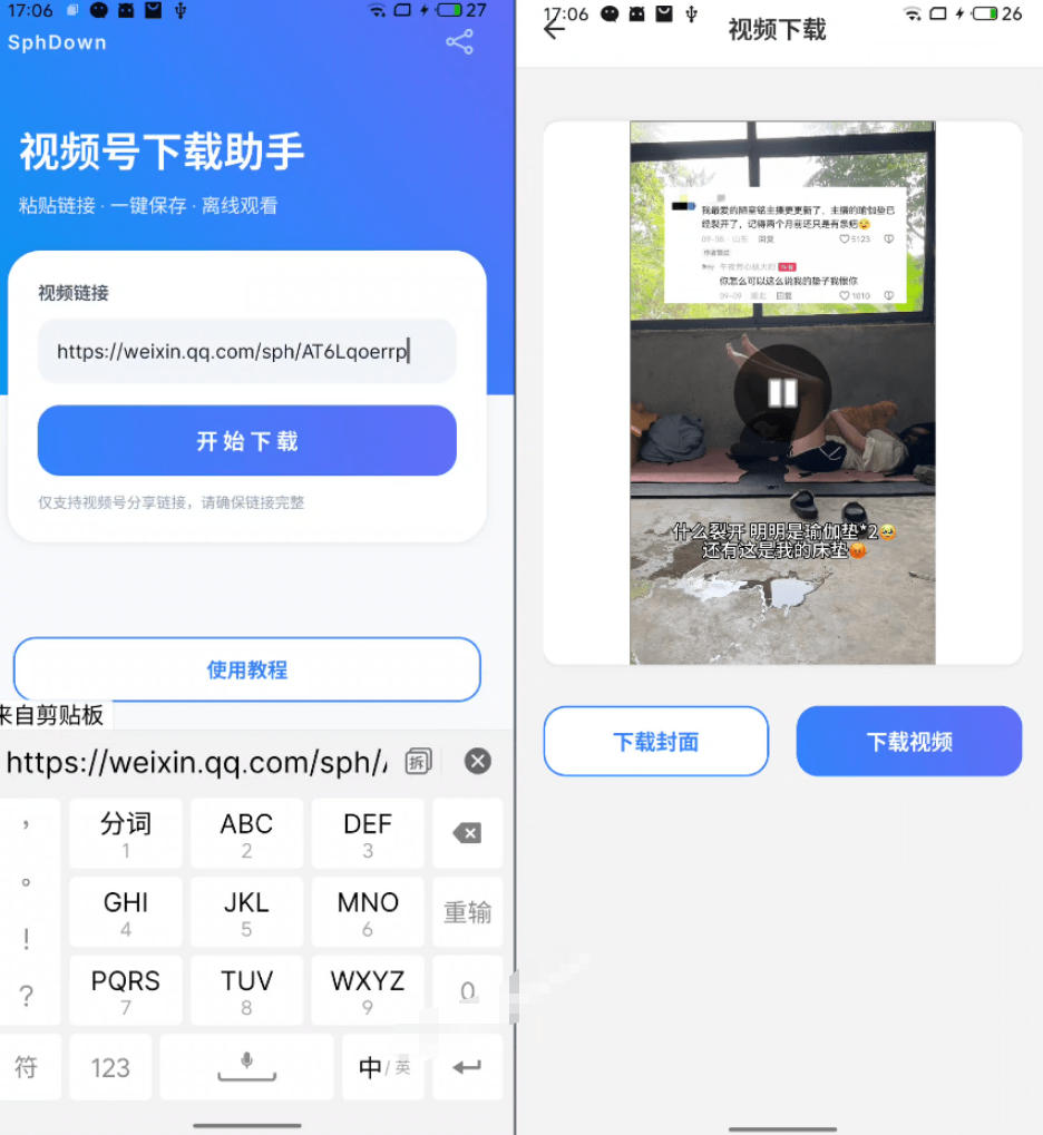 图片[2]-视频号下载助手v1.1实测，一键解析原画质无水印视频，完全免费-猴哥资源站