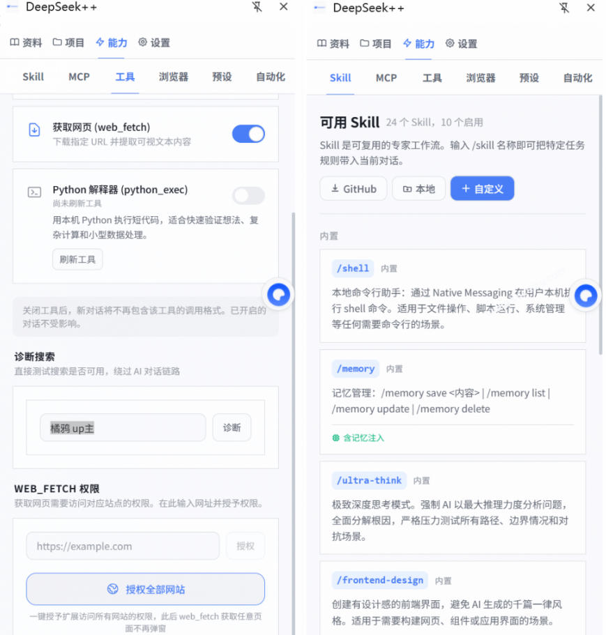 图片[2]-DeepSeek++开源插件实测，装上升级智能体秒用Skill记忆浏览器控制-猴哥资源站
