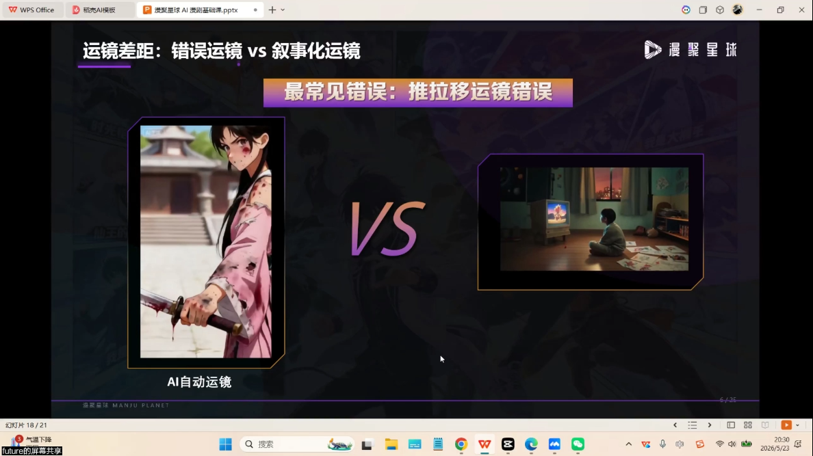 图片[2]-漫聚星球·AI漫剧全流程基础课拆解，从0到1系统学快速入局AI漫剧赛道-猴哥资源站