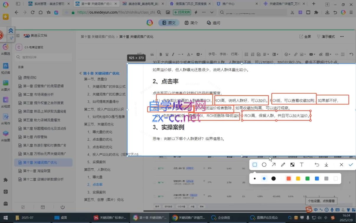 图片[2]-贾真108将全域电商实战合集（7月最新更新）｜多平台爆款投放+无货源+跨境AI全套落地，中小卖家稳提店铺利润-猴哥资源站