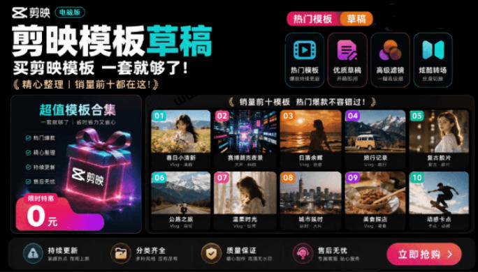 1500+套剪映模板合集：全场景覆盖带预览图，一键套用新手秒出片-猴哥资源站