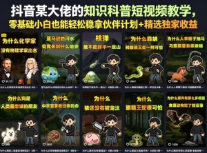 强营销爆点标题：抖音卡通科普短视频｜零基础稳拿伙伴计划+精选双收益（全新更新）-猴哥资源站