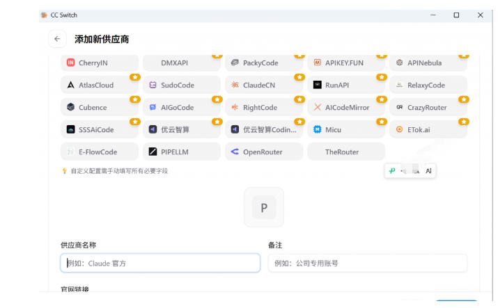 图片[5]-CC Switch实测，一键切换AI编程工具API统一管理ChatGPT Codex Claude工作流-猴哥资源站
