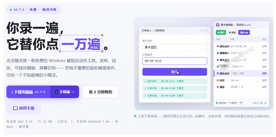 图片[2]-点点精灵：专业键鼠自动化，免费永久使用，小白也能快速创建脚本-猴哥资源站