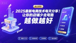 2025-2026电商黑科技库,300+偏门技术让店铺运营少走弯路-猴哥资源站