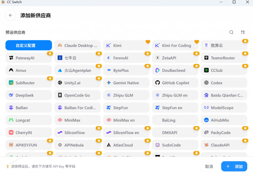 图片[2]-CC Switch实测，一键切换AI编程工具API统一管理ChatGPT Codex Claude工作流-猴哥资源站
