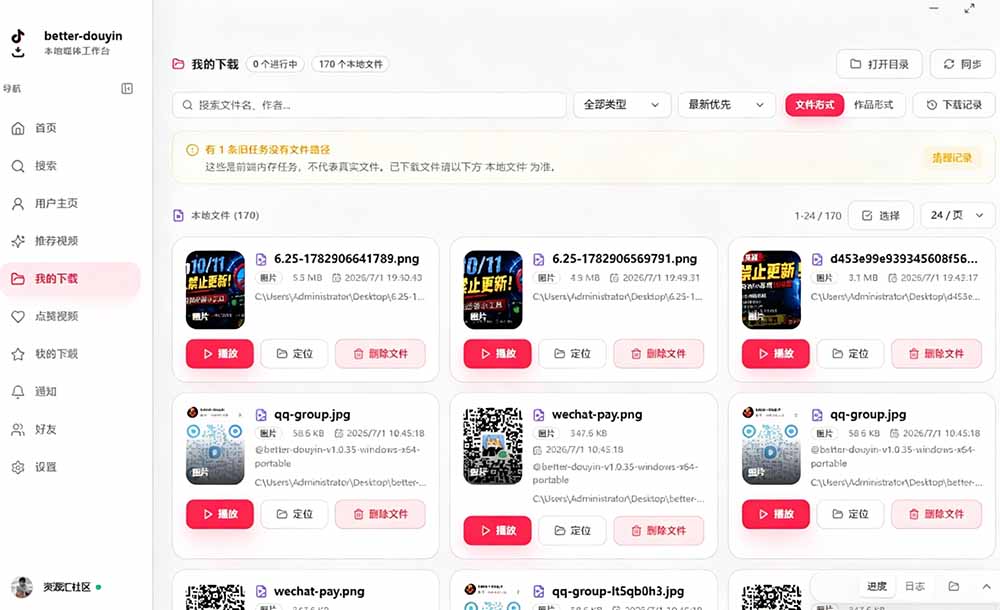 图片[3]-Better-douyin-R：开源免费，抖音下载快如闪电，支持批量收藏点赞列表-猴哥资源站