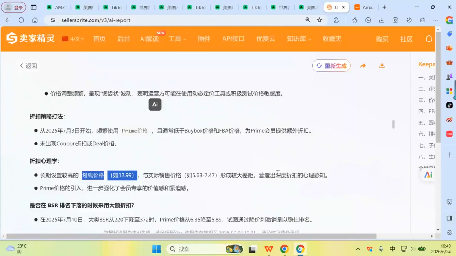 图片[2]-亚马逊SOP全链路孵化，选品避坑+AI竞品+数据报告实操-猴哥资源站