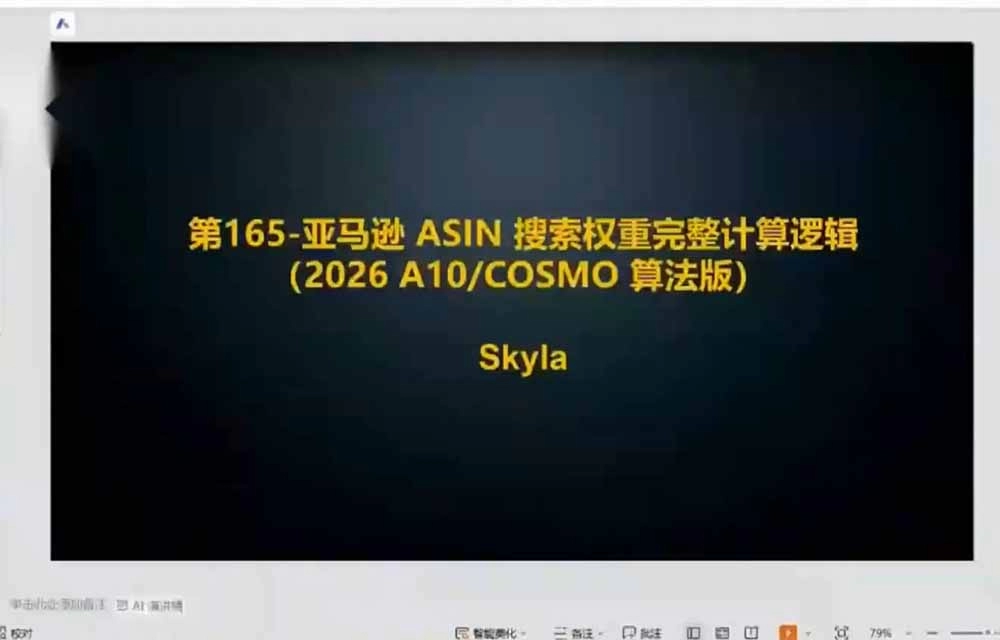 图片[2]-亚马逊跨境实战课，全品类选品×广告精细化×新品爆单全套运营-猴哥资源站