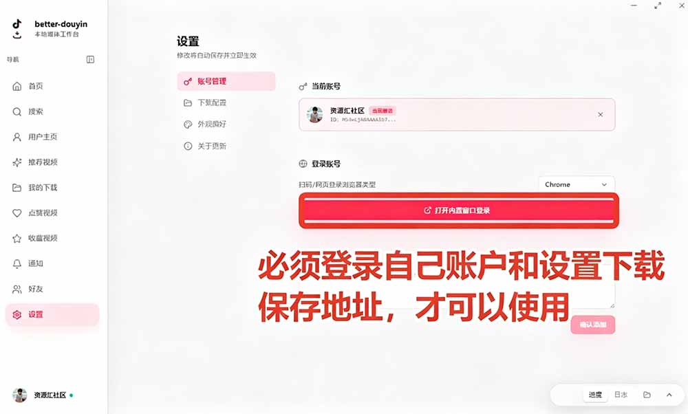 图片[4]-Better-douyin-R：开源免费，抖音下载快如闪电，支持批量收藏点赞列表-猴哥资源站
