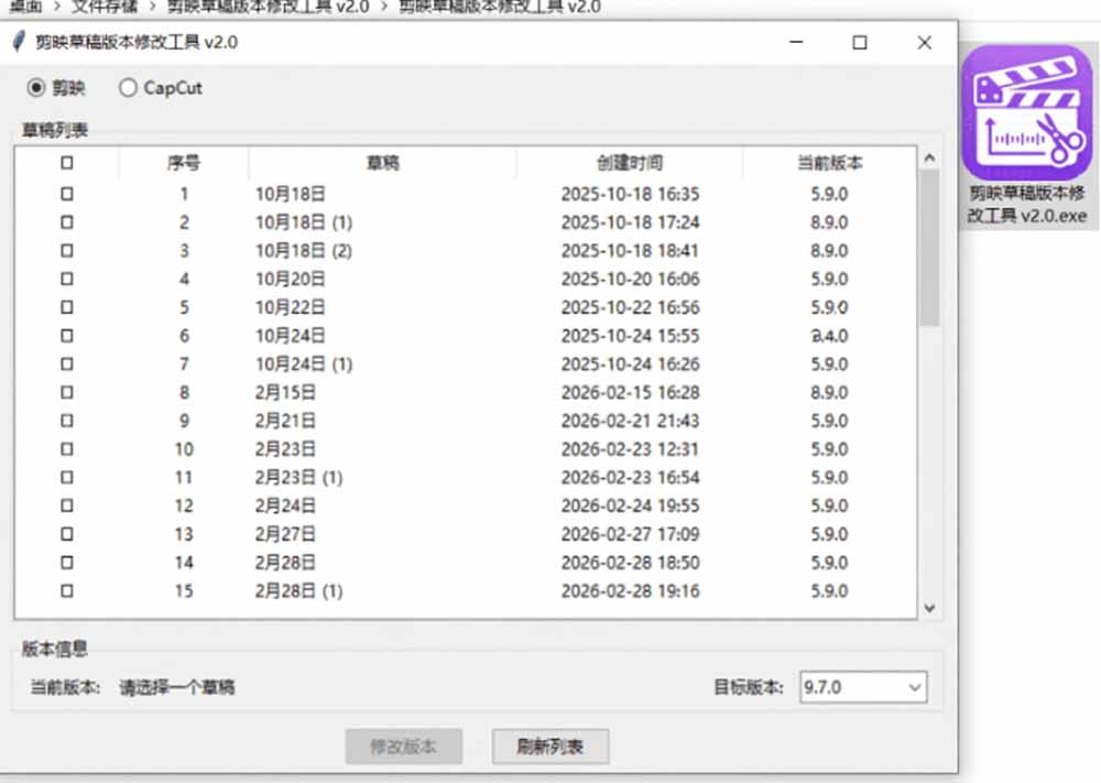 图片[2]-剪映草稿版本修改工具实测，一键降级转换免费解决草稿不兼容-猴哥资源站