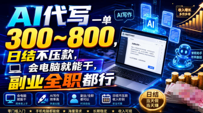 拼多多卖AI简历PPT：手机操作日入700+，不露脸不写代码-猴哥资源站