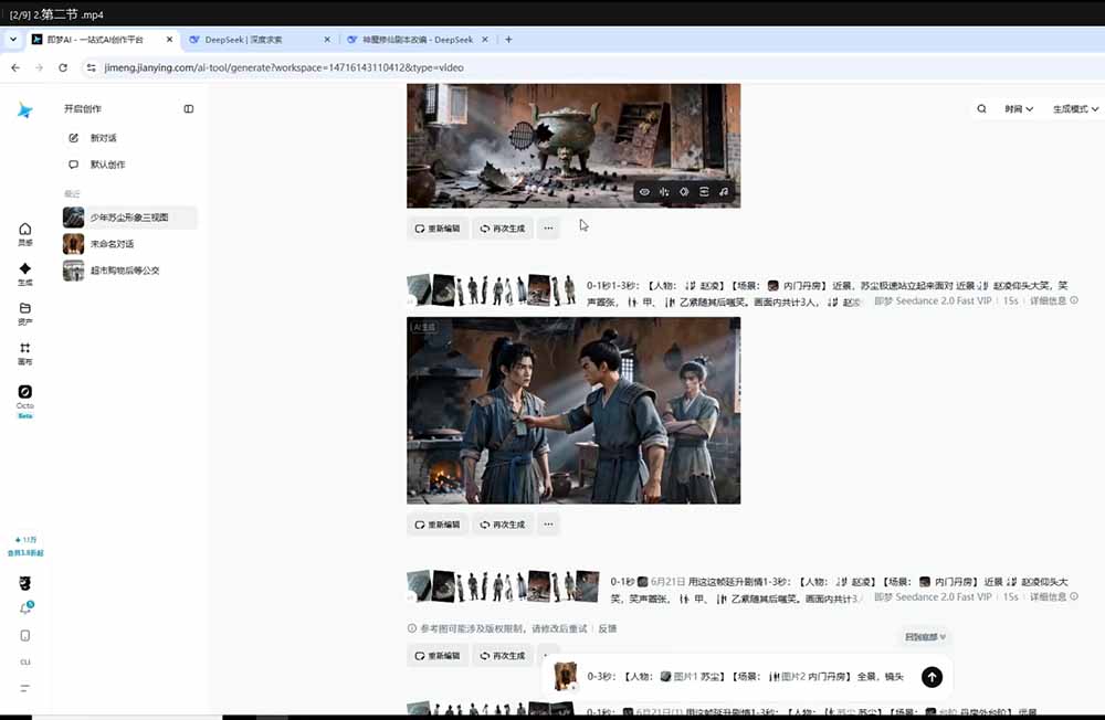 图片[2]-DeepSeek豆包即梦剪映全工具，神魔修仙AI漫剧标准化量产-猴哥资源站