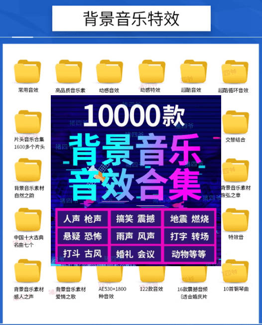 图片[2]-宝藏级音效素材包：10000+款背景音乐音效，自然片头婚礼会议全场景覆盖-猴哥资源站