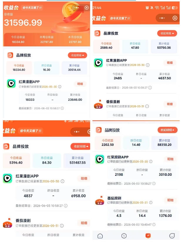 图片[2]-红果漫剧快手推广实战，零门槛四平台收益，一天赚五位数-猴哥资源站