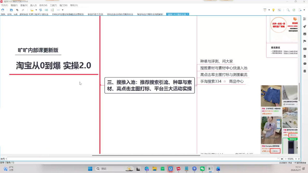 图片[2]-天下网商淘天陪跑计划，从搜索卡位到AI种草，全链路爆款起量-猴哥资源站