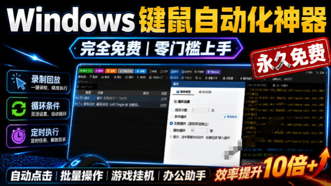 点点精灵：专业键鼠自动化，免费永久使用，小白也能快速创建脚本-猴哥资源站