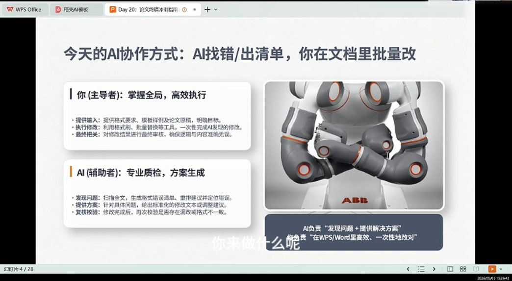 图片[2]-21天AI论文成稿实战营，AI协作+人工把关搞定论文写作全流程-猴哥资源站