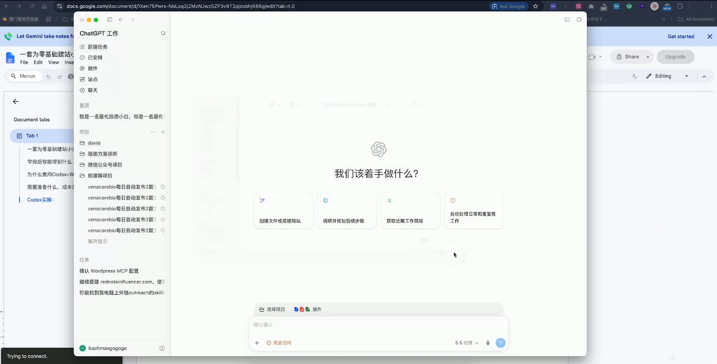 图片[2]-外贸人Codex+WordPress建站：从0到1搭建询盘独立站-猴哥资源站