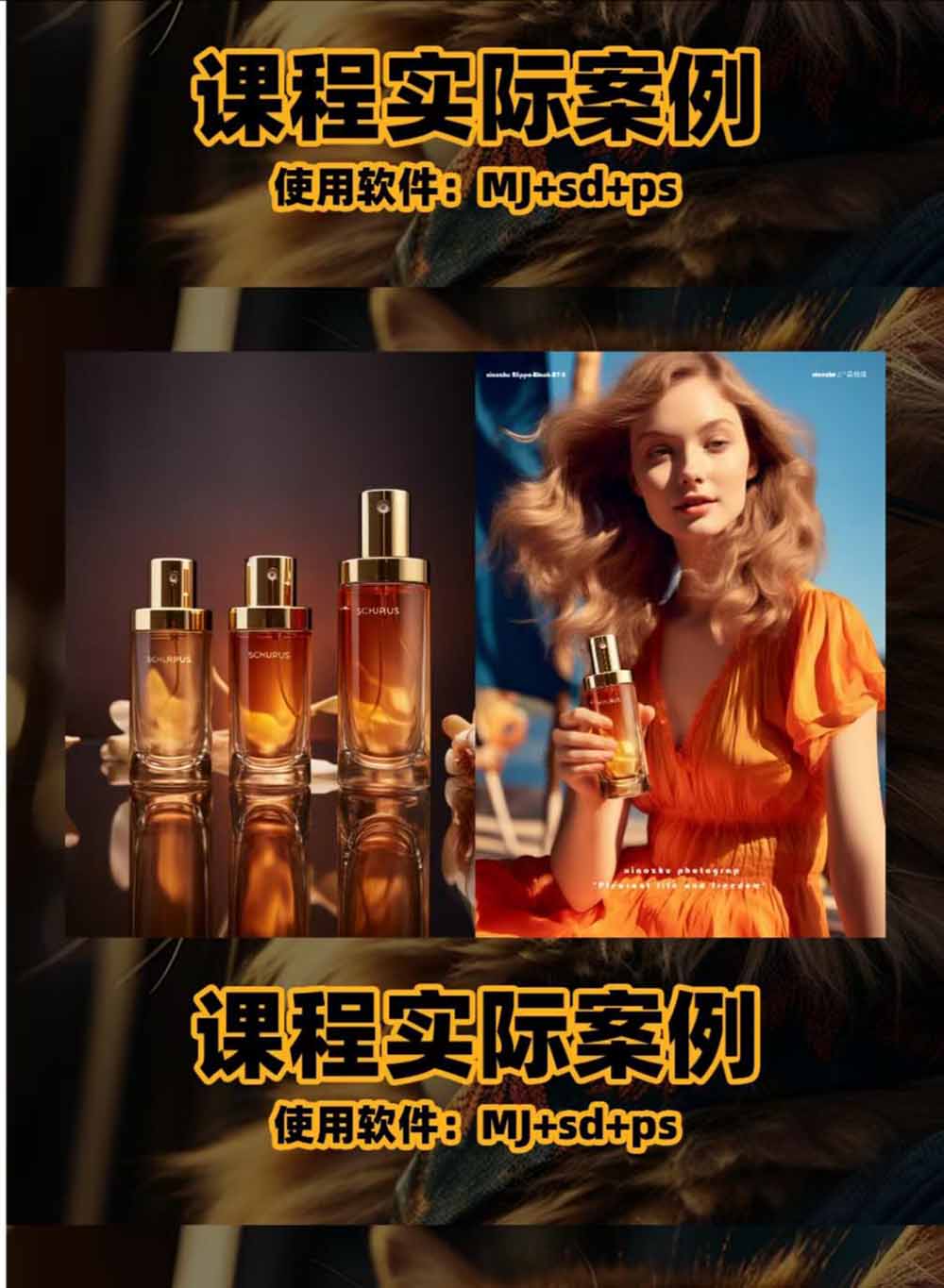图片[3]-SD多端部署+MJ全套教学，家电护肤家具商品图+国风人像全案例-猴哥资源站