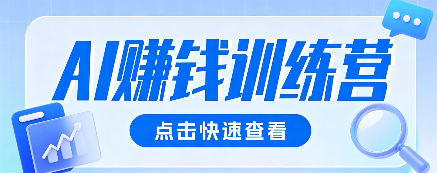 0粉丝头条项目：AI视觉赛道不露脸不花钱，日入200+还能私域二次变现-猴哥资源站