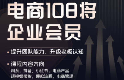 贾真108将全域电商实战合集（7月最新更新）｜多平台爆款投放+无货源+跨境AI全套落地，中小卖家稳提店铺利润-猴哥资源站
