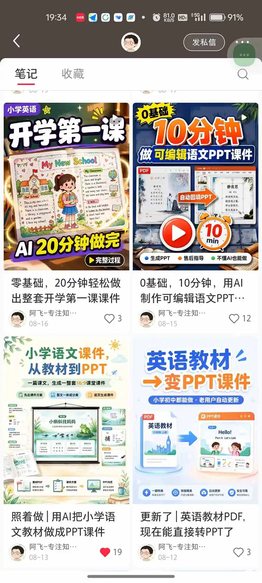 图片[2]-《AI教辅生产系统：教材秒变课件教案，虚拟资料变现全攻略》-猴哥资源站