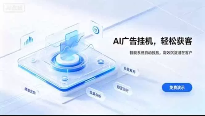 《AI广告挂机24小时全自动，零基础无人值守日赚分成》-猴哥资源站