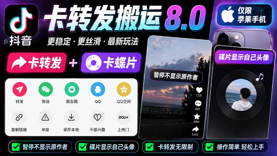《苹果手机卡转发搬运8.0，碟片头像全换成自己的》-猴哥资源站