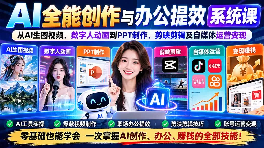 《AI全栈实战：从零基础到数字人带货，一套打通创作变现全链路》-猴哥资源站