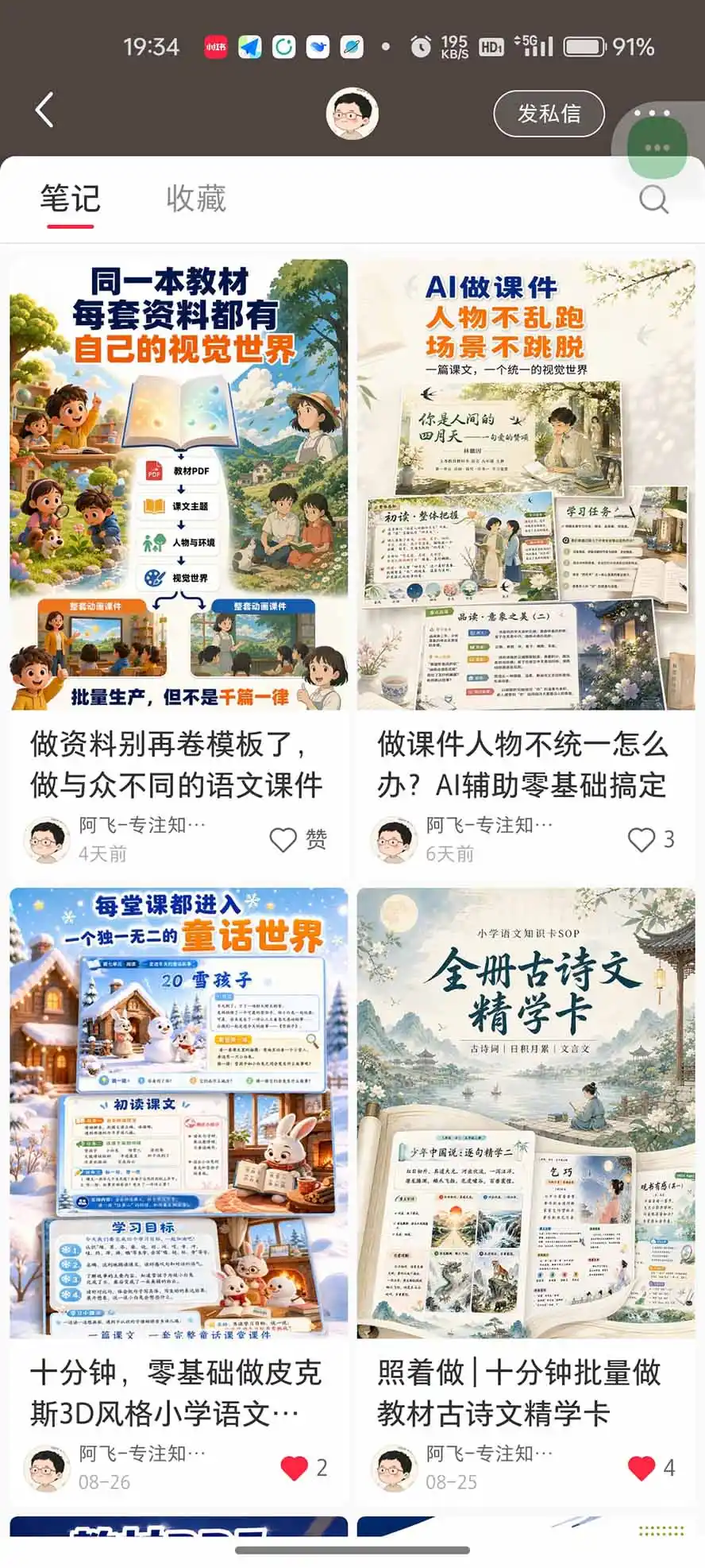 图片[1]-《AI教辅生产系统：教材秒变课件教案，虚拟资料变现全攻略》-猴哥资源站