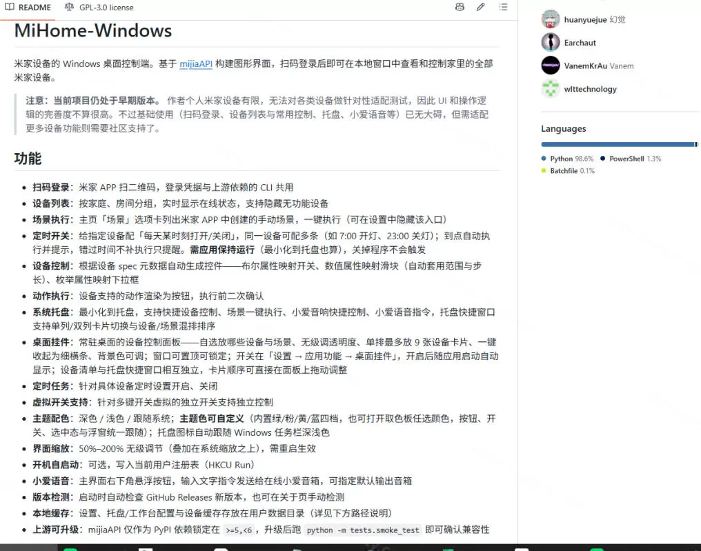 Windows电脑也能管全屋？这下真省心，米家生态桌面控制端来了，Github最新开源，MiHome-Windows