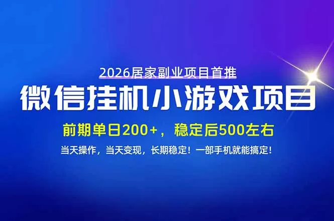 《手机轻副业实操：每天十几分钟，稳定日入500+的全套落地攻略》-猴哥资源站