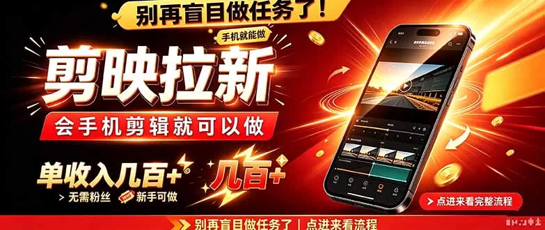 《AI模板批量出片，挂载锚点一单9元，零基础手机副业攻略》-猴哥资源站
