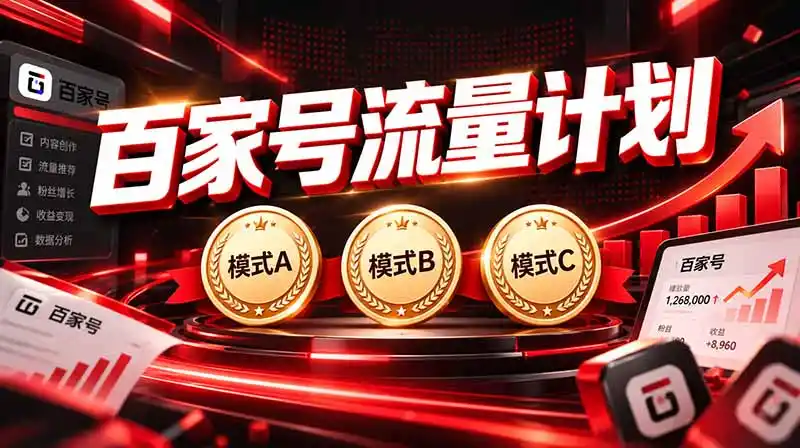 《AI全自动内容变现：7天起号，单日三位数实战攻略》-猴哥资源站